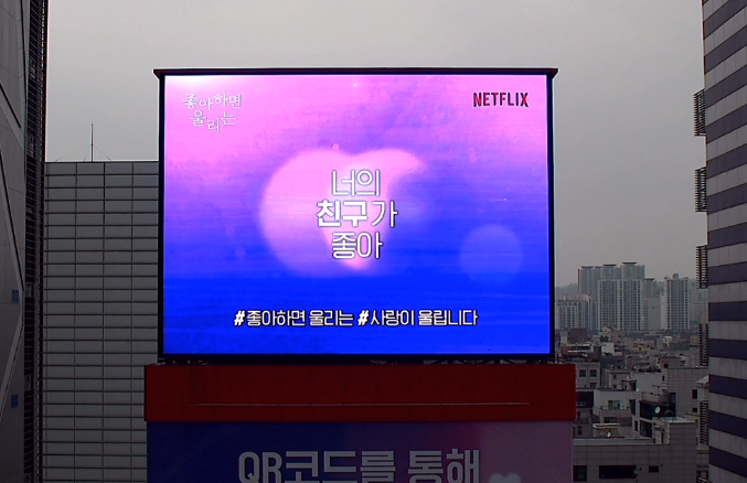 จอแสดงข้อความโปรโมทในซีรีส์เกาหลี Love Alarm ในโซล ประเทศเกาหลีใต้.