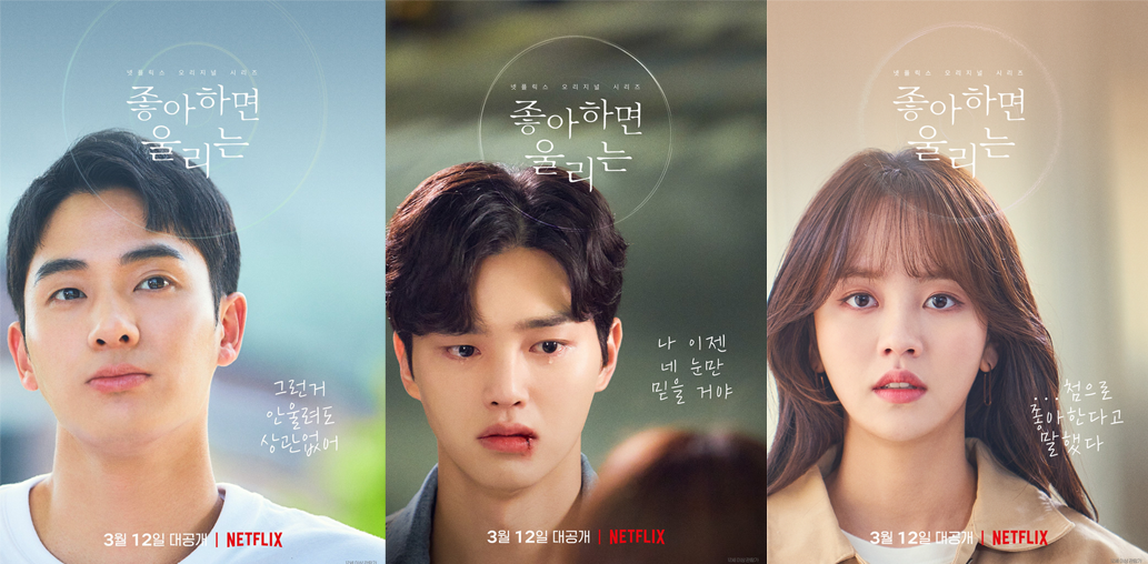 โปสเตอร์โปรโมทซีรีส์เกาหลี Love Alarm ซีซั่น 2 บน Netflix 12 มีนาคมที่มีคำพูดภาษากาหลี 3 จุด.