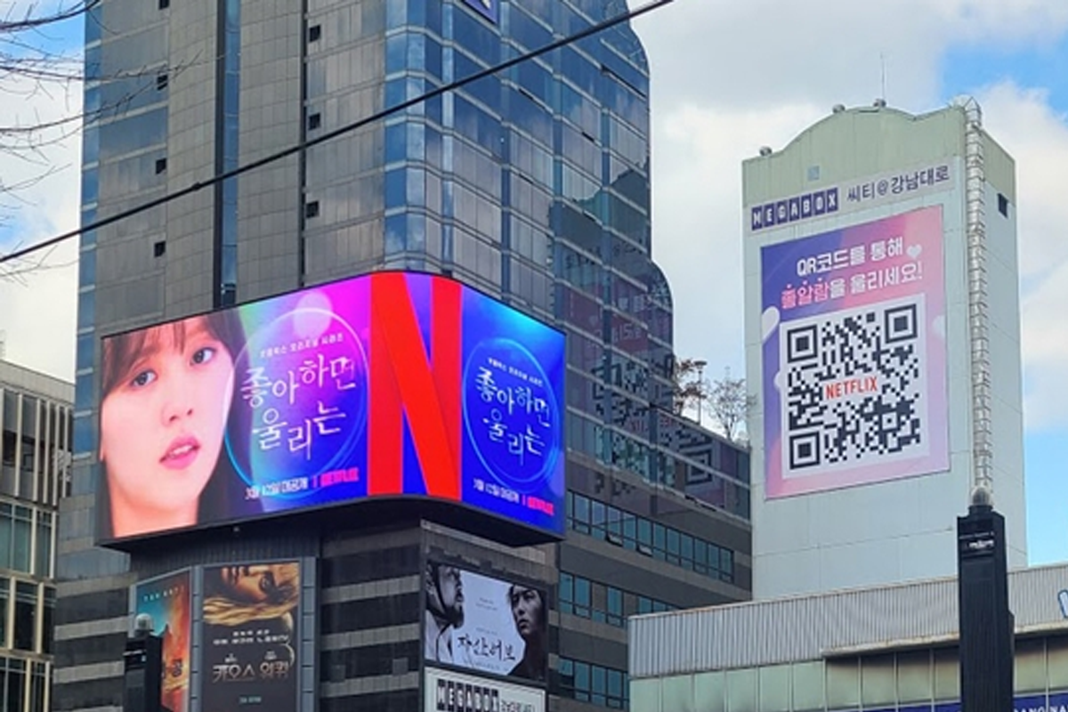 ป้ายโฆษณาขนาดใหญ่ของ Netflix กับซีรีส์ Love Alarm บริเวณที่จอดรถ Megabox คังนัม.