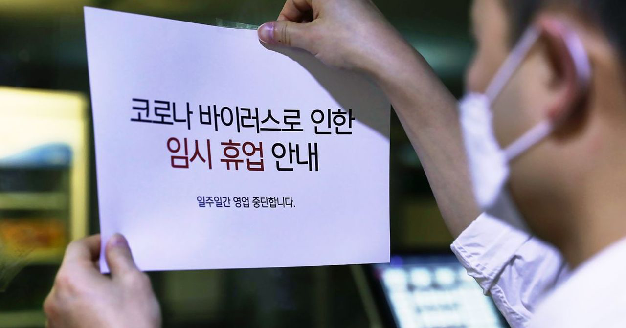 ประกาศการปิดร้านชั่วคราวในกรุงโซลเนื่องจากสถานการณ์ COVID-19