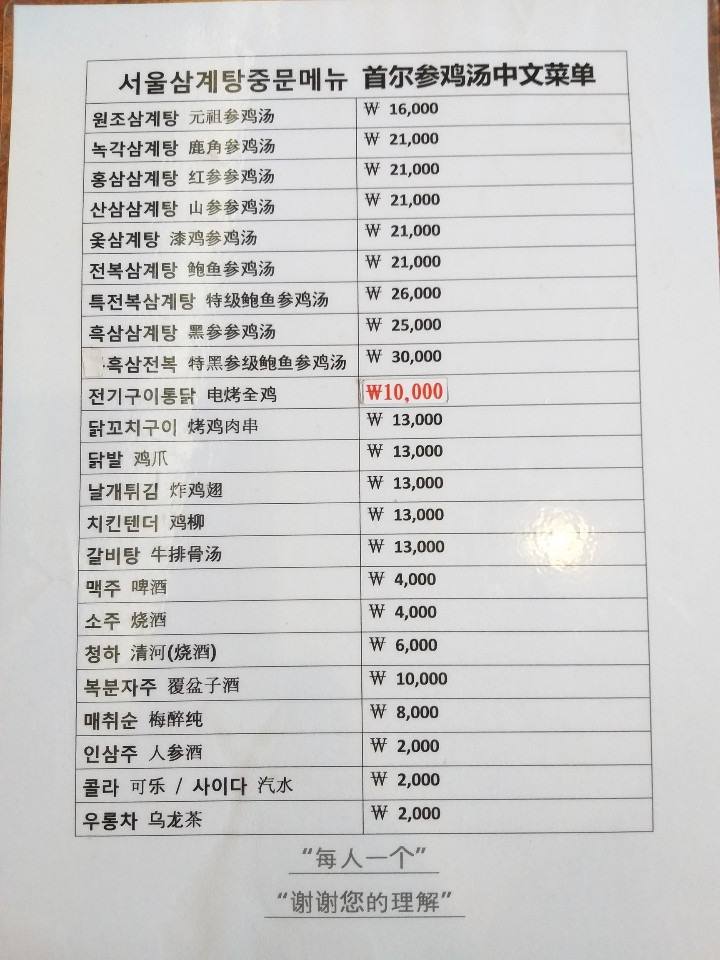 南浦洞 首爾元祖蔘雞湯| 兼具健康與美味的六十年傳統的蔘雞湯！菜單