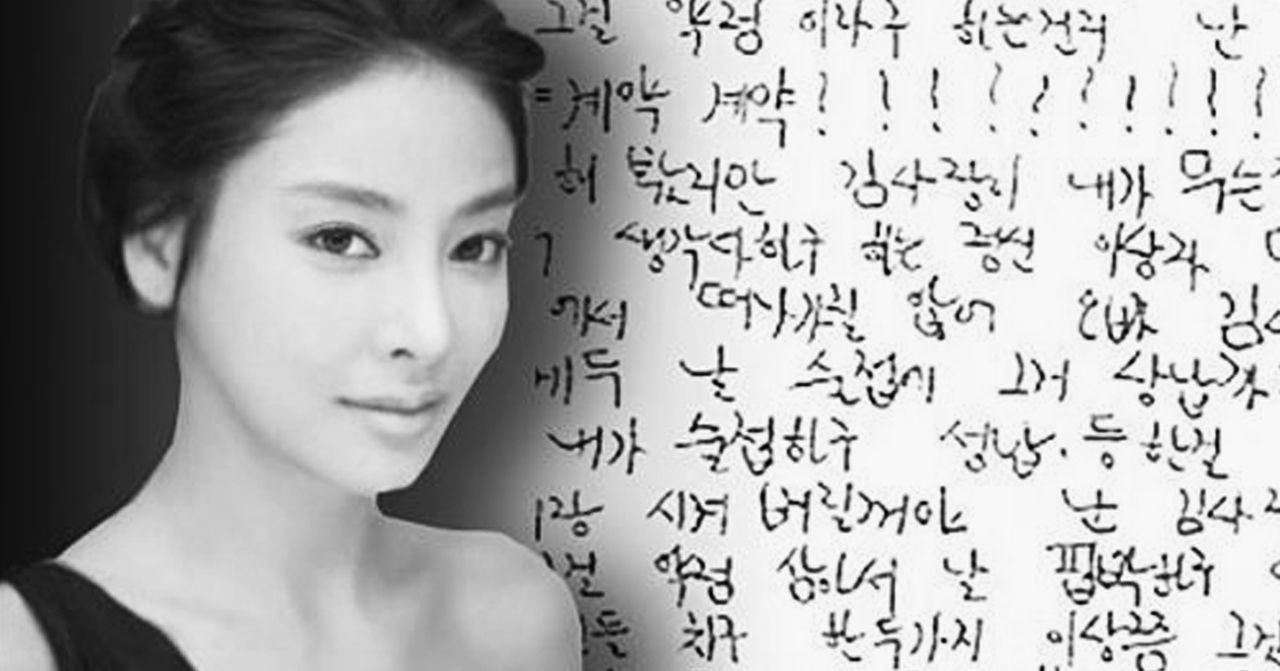 一位韓國藝人的舊時照片與手寫書信，控訴潛規則所帶來的困擾。