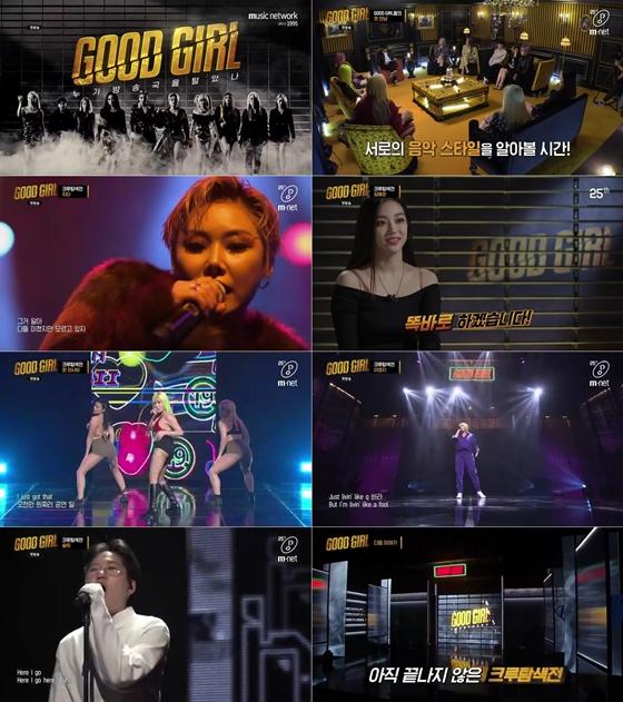 Mnet『GOOD GIRL:誰が放送局を襲撃したか』出演者が並んでいるプロモーション画像。10名の女性ミュージシャンが参加するヒップホップリアリティミュージックショーのロゴと出演者シルエットが映し出された雰囲気のあるビジュアル。