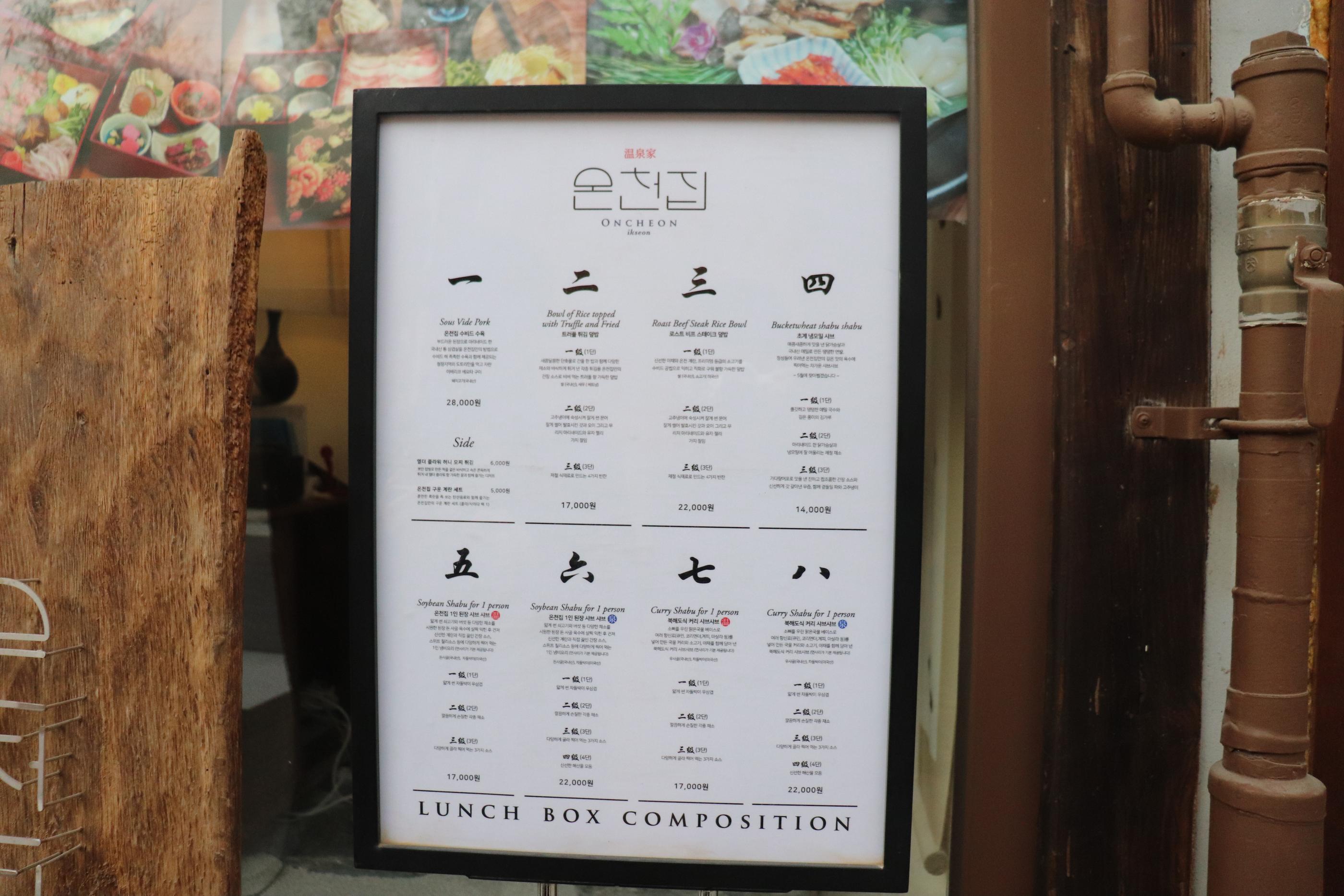 Oncheonjib | Ikseondong Amidst Ikseondong there lies a little Japan