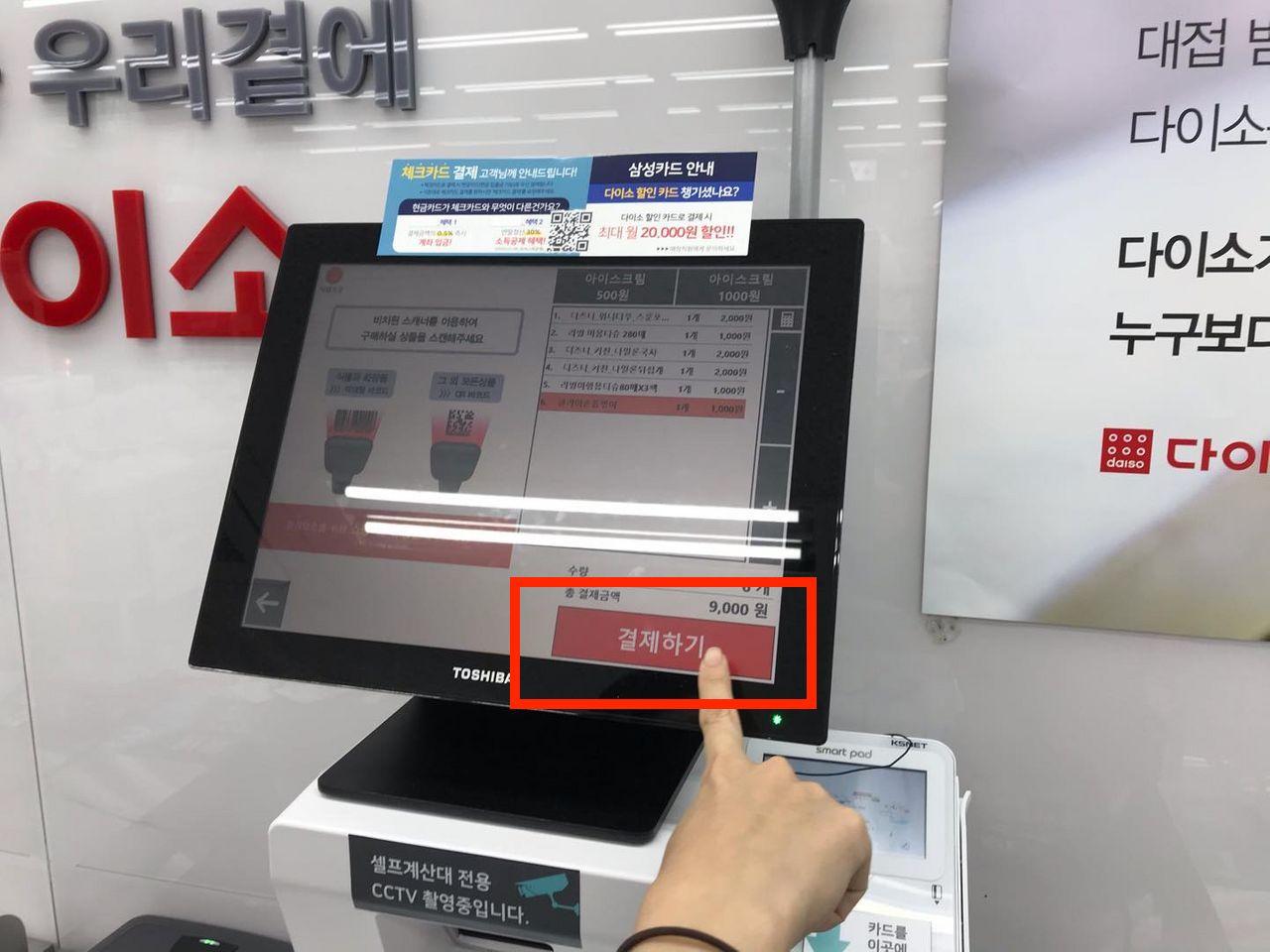 ขั้นตอนสุดท้ายในการชำระเงินที่ร้านไดโซะด้วยเครื่องจ่ายเงินอัตโนมัติ ซึ่งแสดงหน้าจอให้ลูกค้าเลือกว่าจะพิมพ์ใบเสร็จหรือไม่พิมพ์ใบเสร็จ