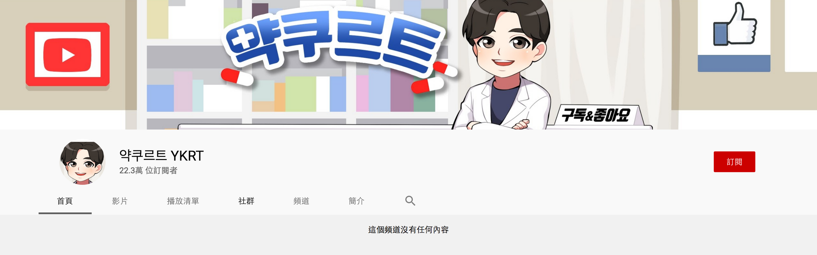 เรื่องอื้อฉาวของวงการยูทูปเบอร์เกาหลี เมื่อมีผู้หญิงอ้างว่าติดโรคจากยูทูปเบอร์ ดีรีเภสัชกร ผู้มีคนติดตามมากถึง 240,000 คน! ด้านหนุ่มเภสัชกรกล่าวว่า "ขอโทษที่ไม่ได้บอกแต่แรก"