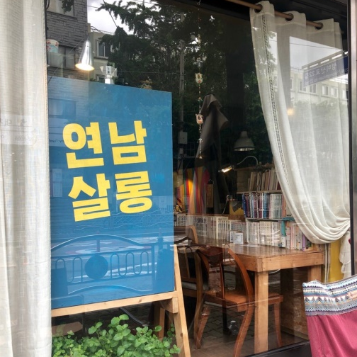 Yeonnam Salon | Hongdae If your a patbingsu lover this will become your favourite place!