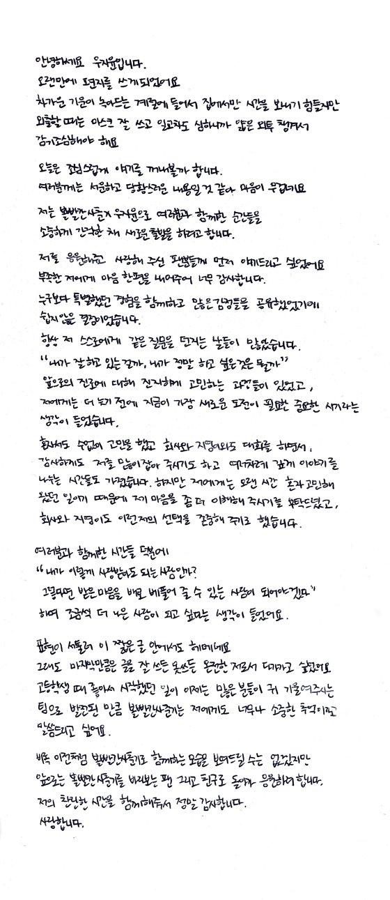 赤頬思春期メンバー、ウジユンの直筆手紙の画像。手紙にはファンに宛てたメッセージが綴られている。