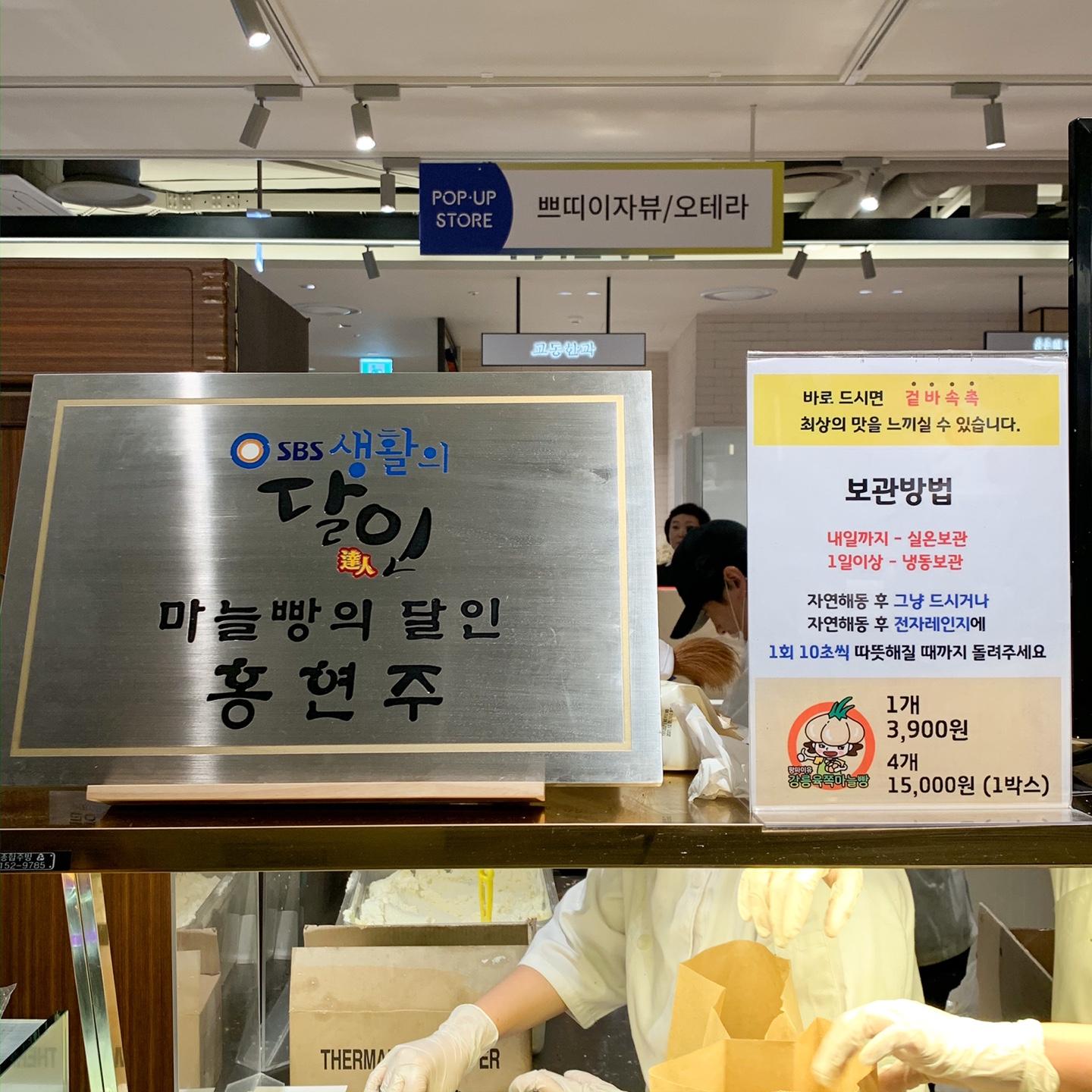 Gangneung Garlic Bread is freshly baked everyday! Finally you can meet them at Shinchon Hyundai Department Store.