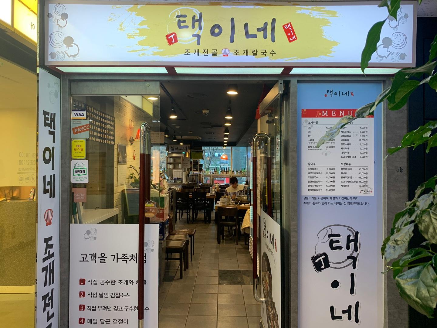 首爾 蒸海鮮 鐘路蒸海鮮 海鮮鍋 蒸貝鍋