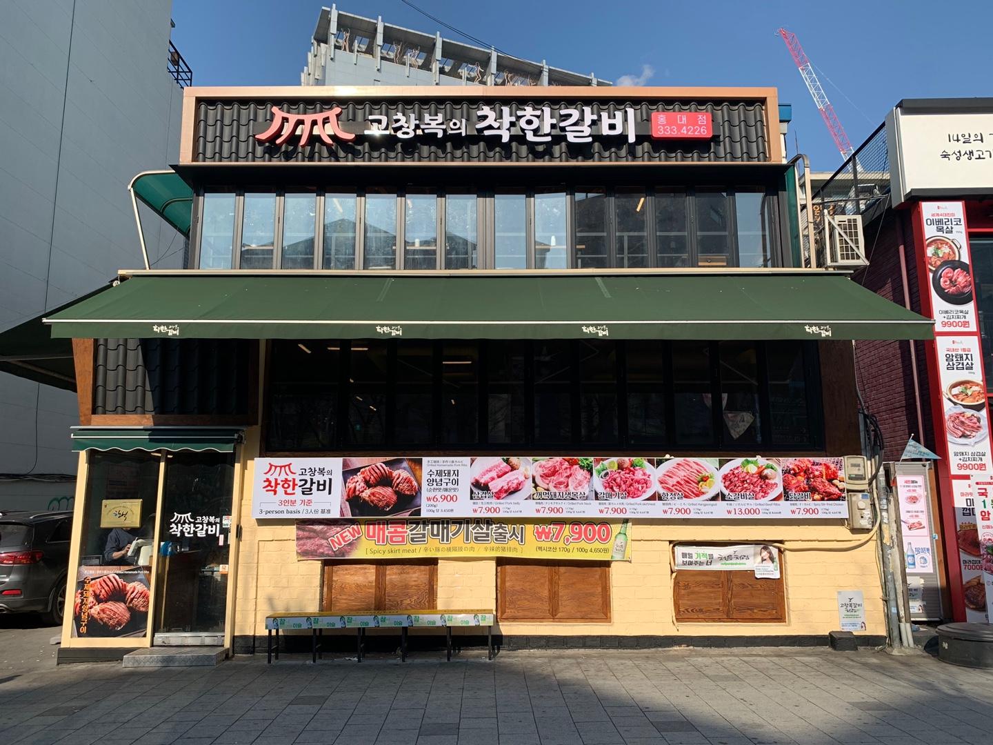 Hongdae Gochangbok Kind Ribs | Open 24 hours, Korean barbecue with low price!