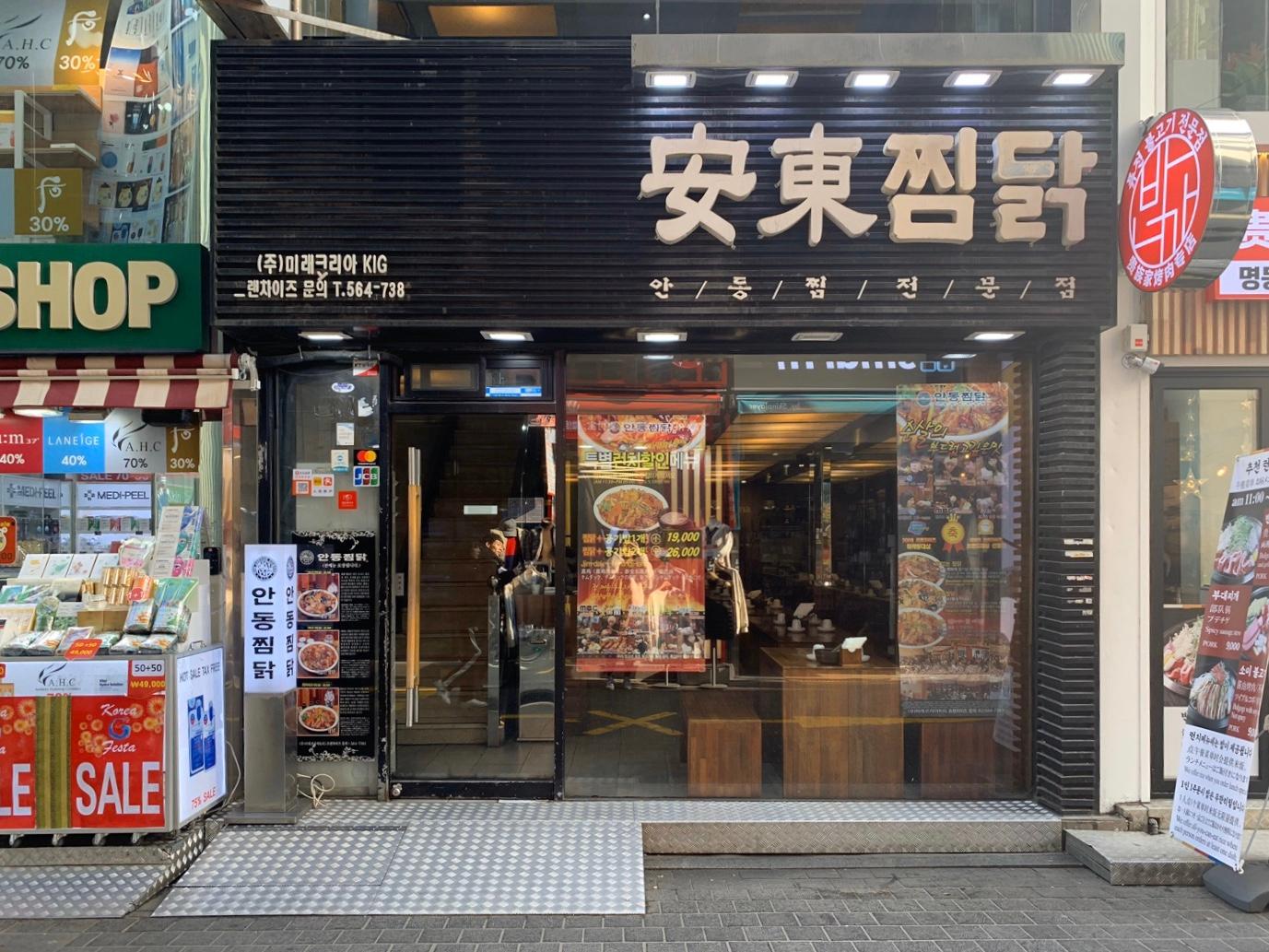 去韓國必食安東燉雞，辣得嚟夠惹味！保證大家會食上癮！