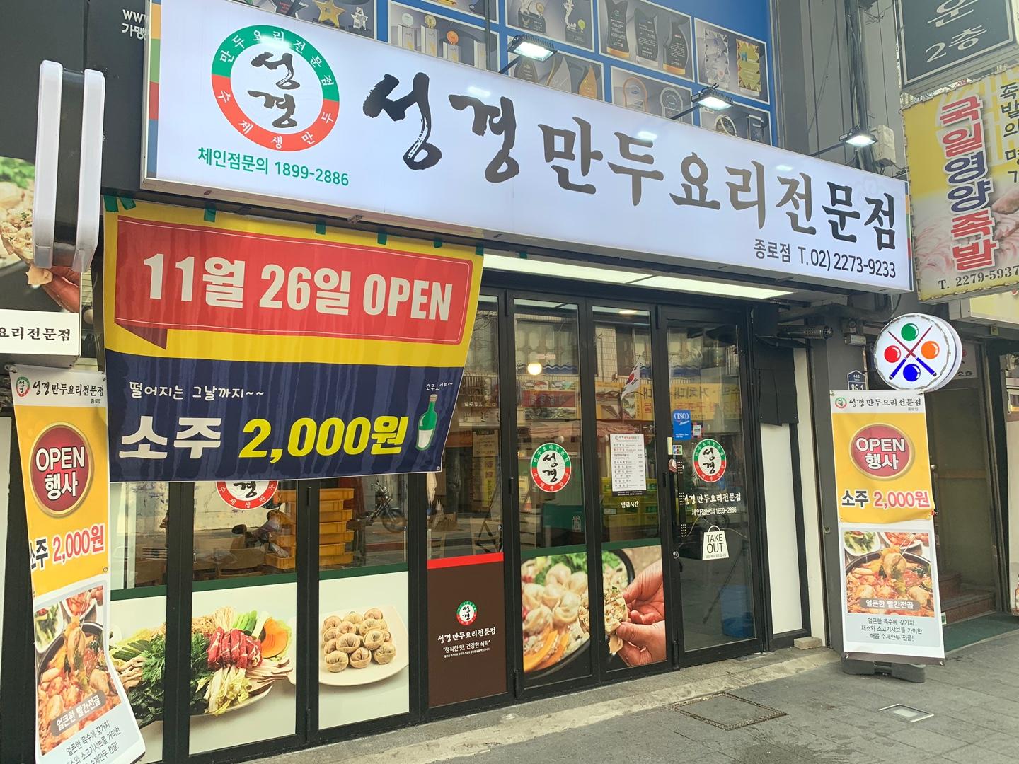 #ソウル #韓国 #韓国ソウル #韓国旅行 #韓国料理 #ソウル旅行 #韓国美味しいお店 #ソウル美味しいお店 #マンドゥ #チョンロ