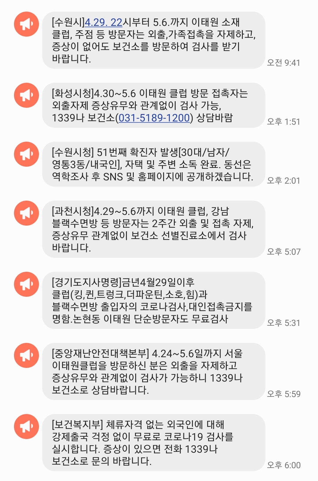 พบผู้ติดเชื้อที่มีความเกี่ยวข้องกับคลับย่านอิแทวอนเพิ่มเป็น 94 ราย! ทางการเรียกตัวผู้ที่เดินทางไปคลับให้เข้ารับการตรวจหาเชื้อ สร้างความวิตกอย่างมากอีกครั้งให้กับคนเกาหลี