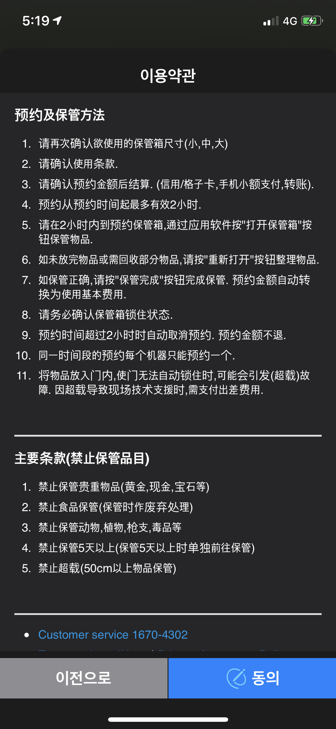 T Locker를 통해 보관함을 사용하기 위한 조건 및 주의사항 설명
