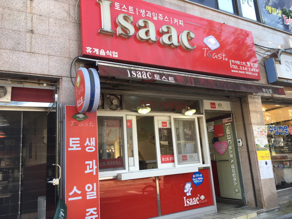 韓國首屈一指的ISAAC吐司宣佈推出新口味，由辣雞醬風味獨特的新品。圖片展示了一份美味的辣雞風味三明治，令人垂涎欲滴。