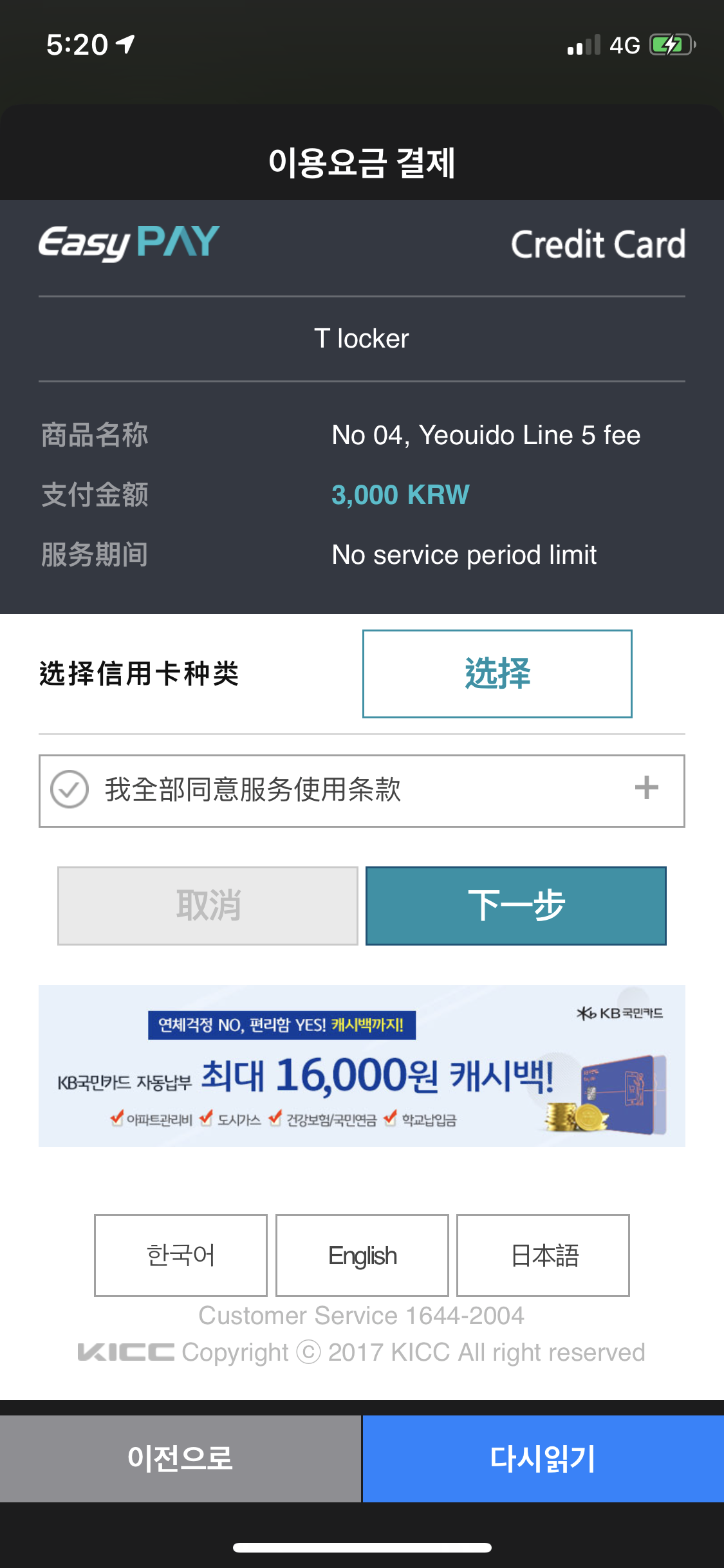 T Locker 앱을 통해 예약한 서울 지하철 보관함 공유 받기