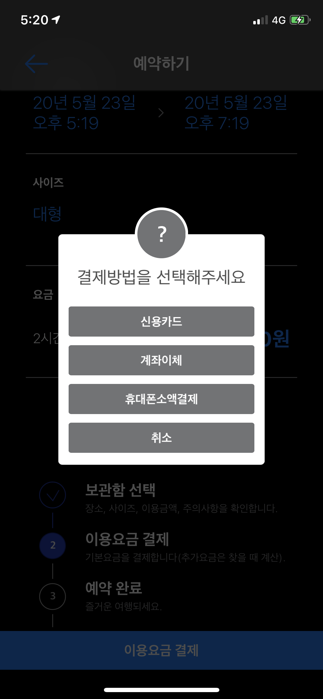 T Locker 앱의 예약 및 결제 방법 별도 안내