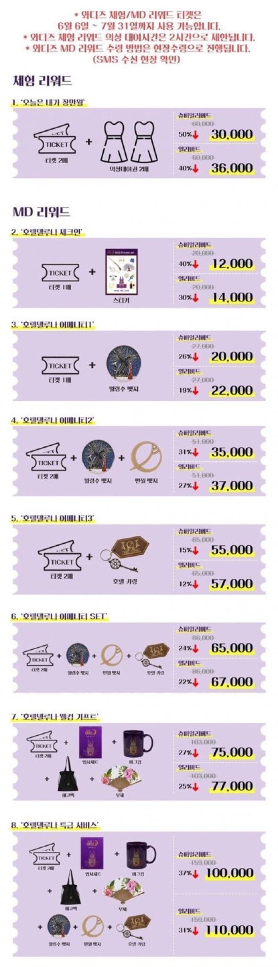 德魯納酒店展覽商品列表，呈現各類商品的價格、項目及折扣信息。