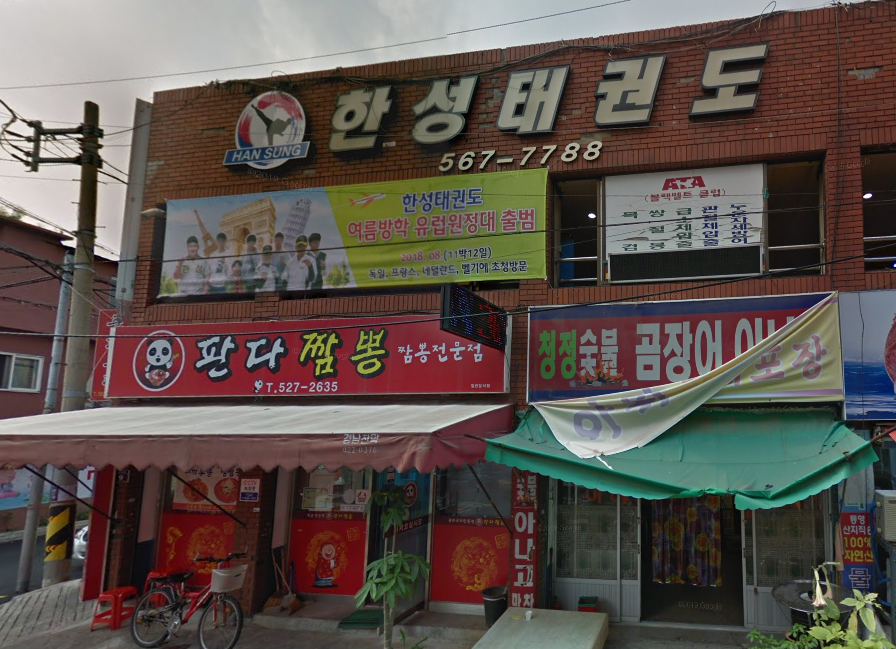 Daegu Combat Taekwondo | Taekwondo combat skill lesson