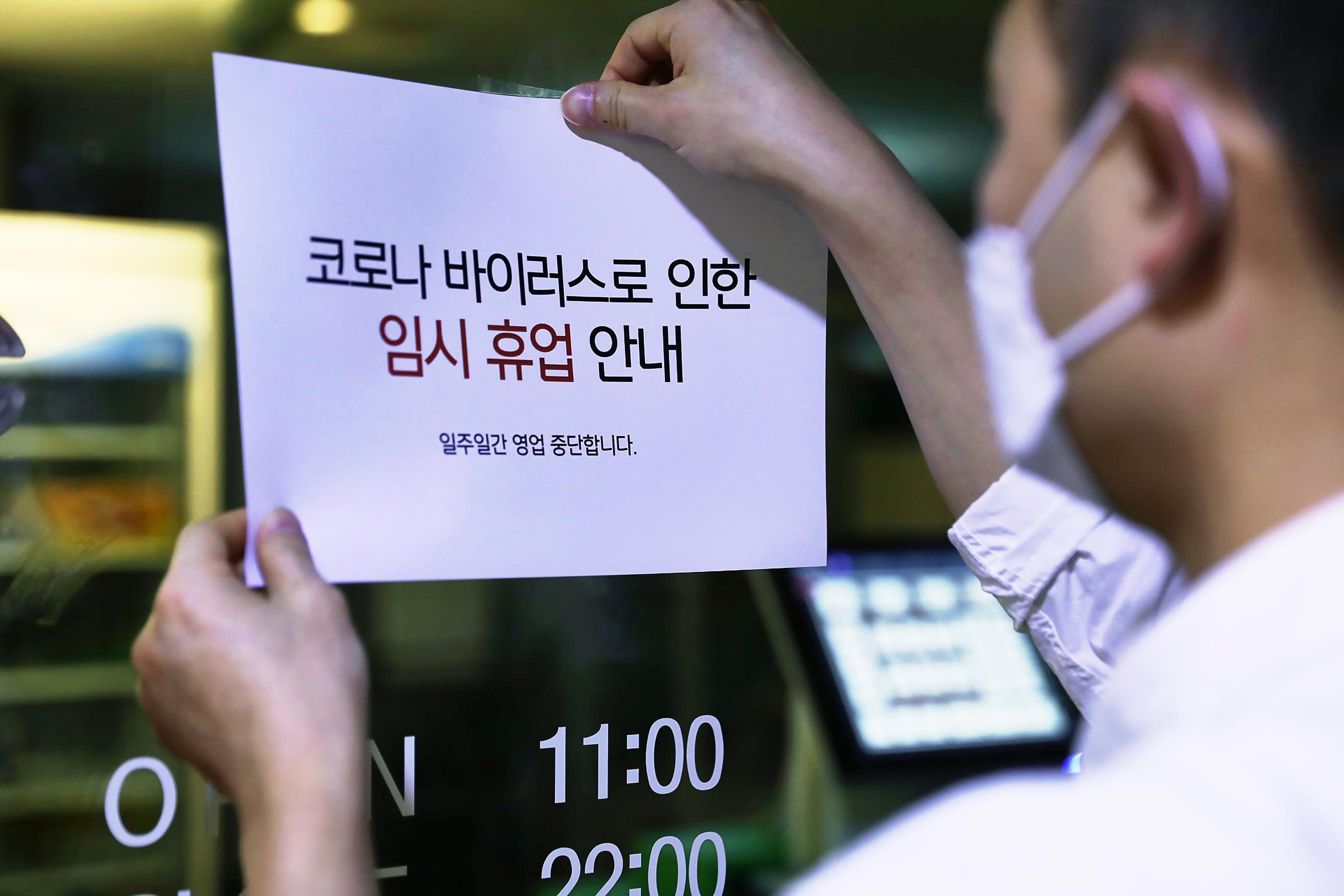 韩国餐厅因新冠病毒临时停业告示
