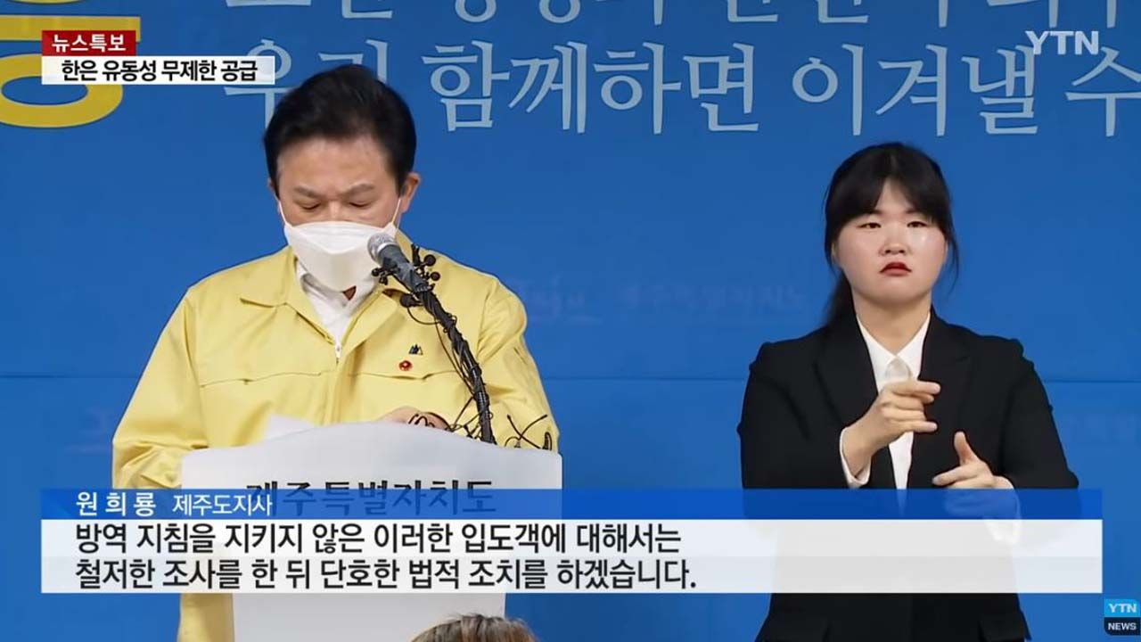  เกาะเชจูเรียกร้องค่าชดเชย 130 ล้านวอน จากนักเรียนที่เพิ่งกลับมาจากประเทศสหรัฐอเมริกาที่ฝ่าฝืนกฎการกักตัว 14 วัน และไปเที่ยวที่เกาะเชจู และเรียกร้องให้หยุดการกระทำที่น่าอายนี้!!