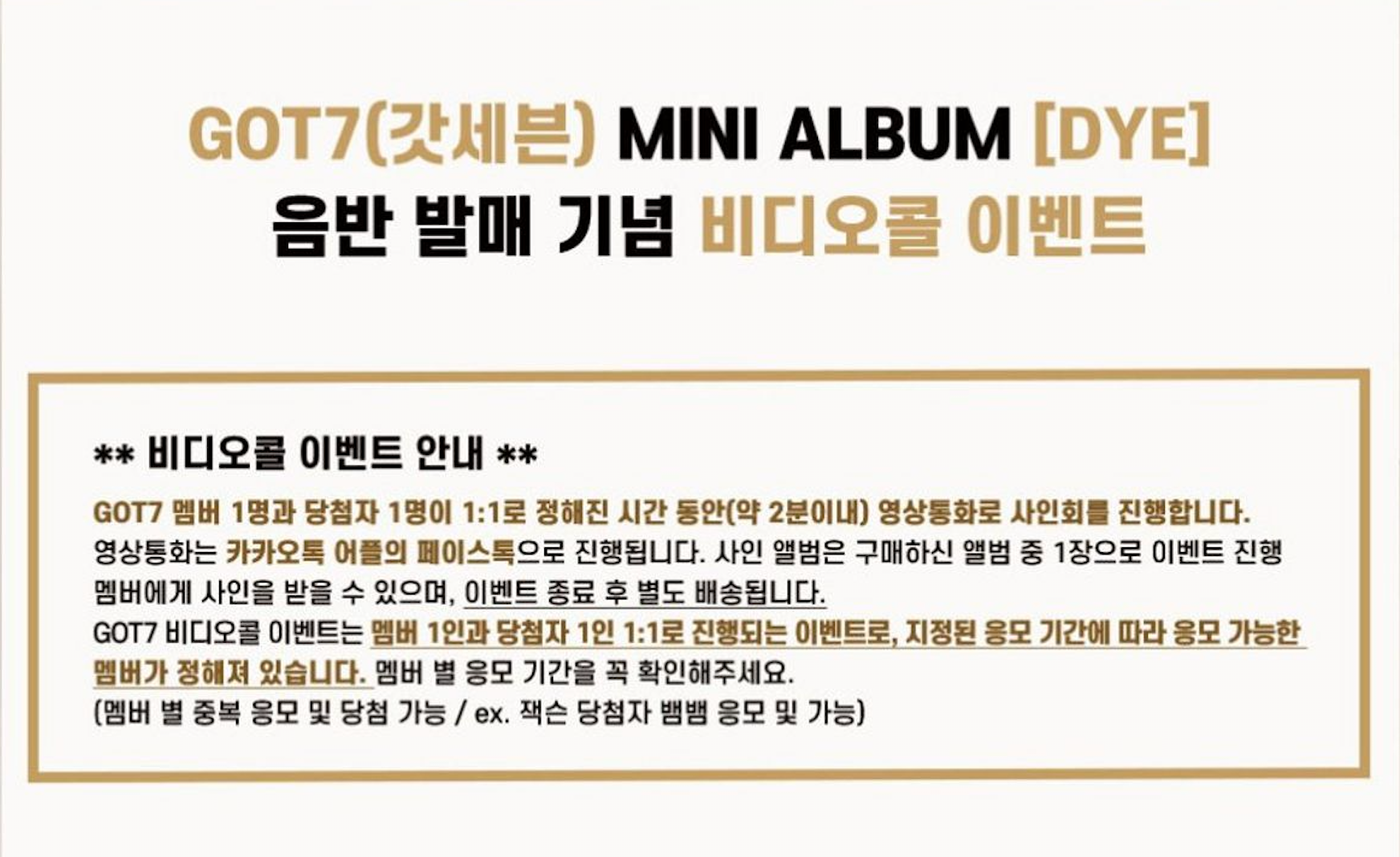 2 นาทีแห่งความสุขกับ GOT7! วิดีโอคอลกับเมนแบบตัวต่อตัว ให้ไวกดสั่งบั้มลุ้นเป็นผู้โชคดี