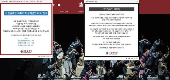 日本・韓国の中央日報の報道に関する画像、懲戒処分を受けた国立バレエ団のホームページのキャプチャー