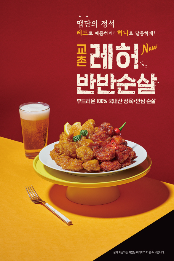 橋村炸雞的全新品味，蜜汁味與辣味結合的半半炸雞，這道色香味俱全的美食讓人胃口大開。