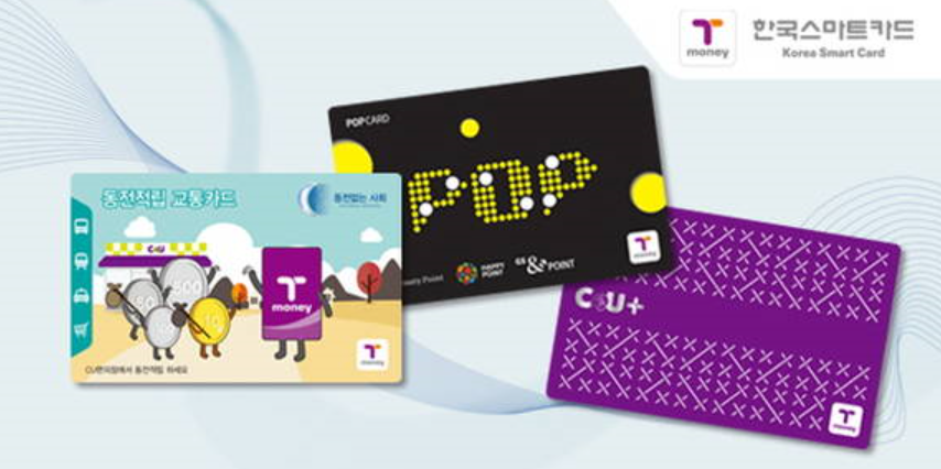 韓国の代表的なT-moneyカードのデザイン。右側の黒と黄色のPOПカード、真ん中の青い童話テーマのカード、左側の紫色のCU+カードの3種類が並べられている。