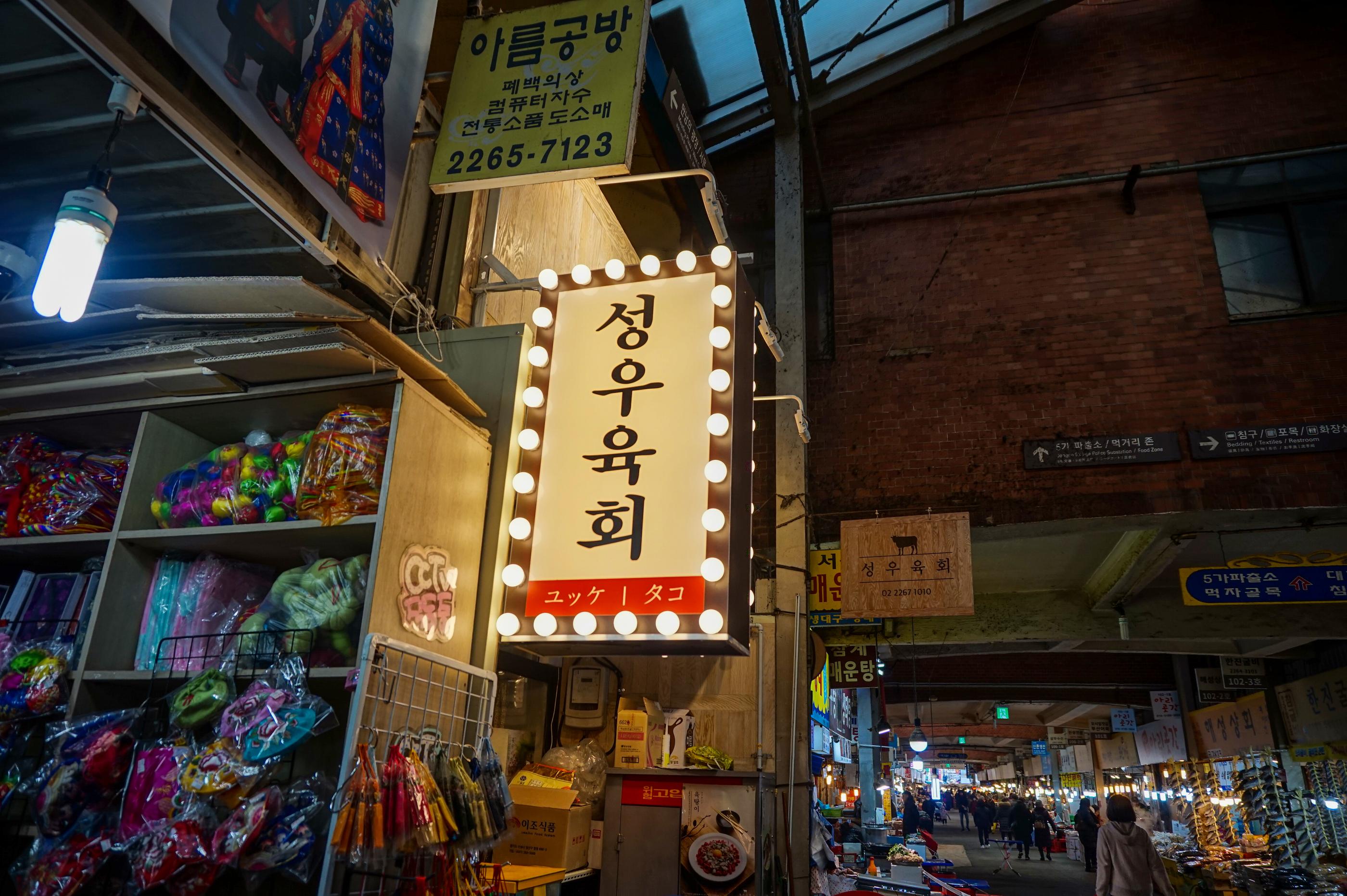 Sungwoo Yookhui | Gwangjang Market, Flavourful raw beef and live baby octopus