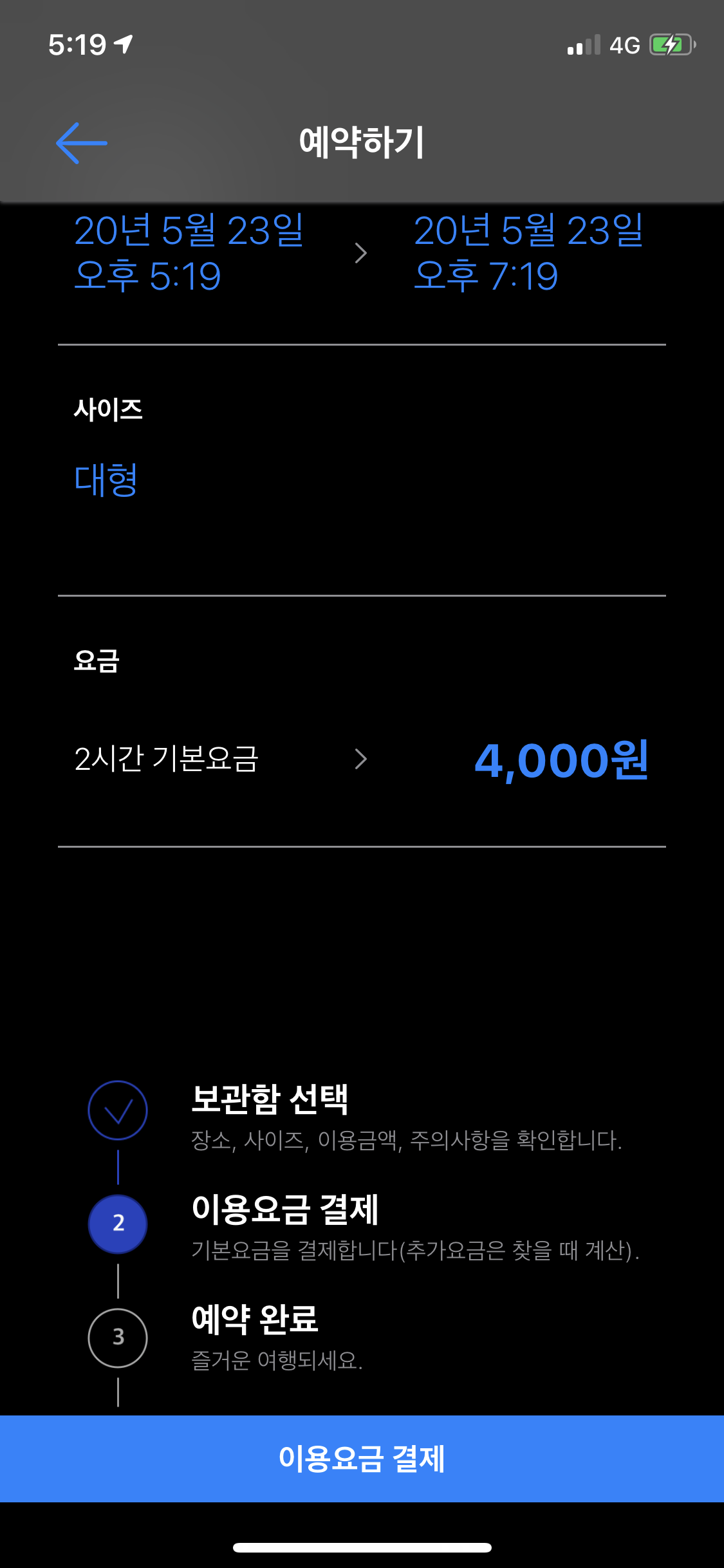 서울 지하철 보관함 사용 가능 크기 및 예약 방법 안내