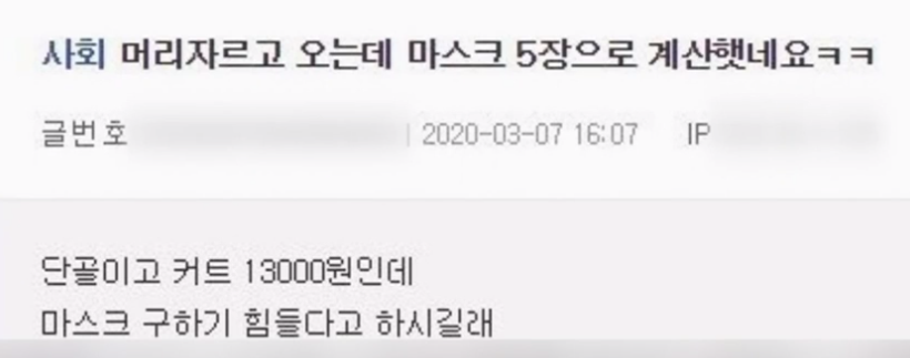 Masks are being used as currency in Korea. 3 masks for a bowl of haejangguk and 5 for a hair cut!