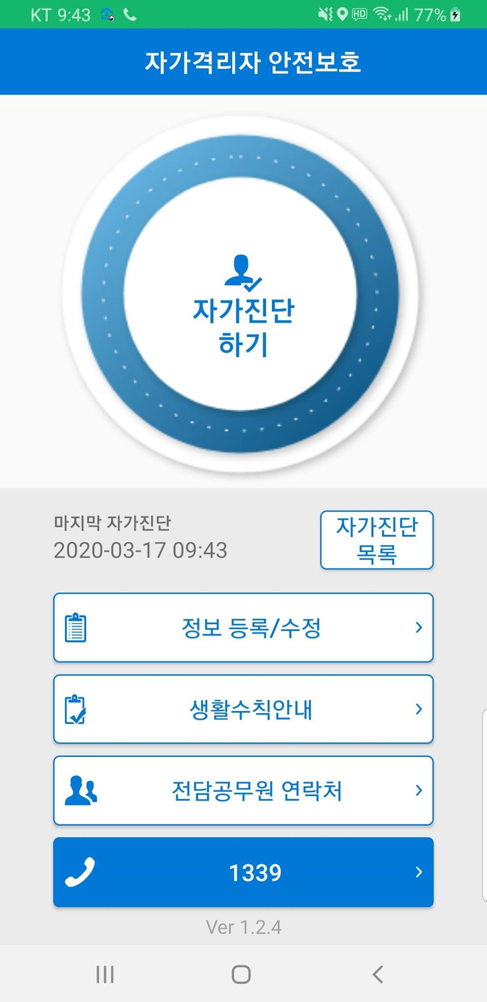 返香港隔離要戴手帶！韓國政府又會點做？同韓國咁比一比......香港真係......