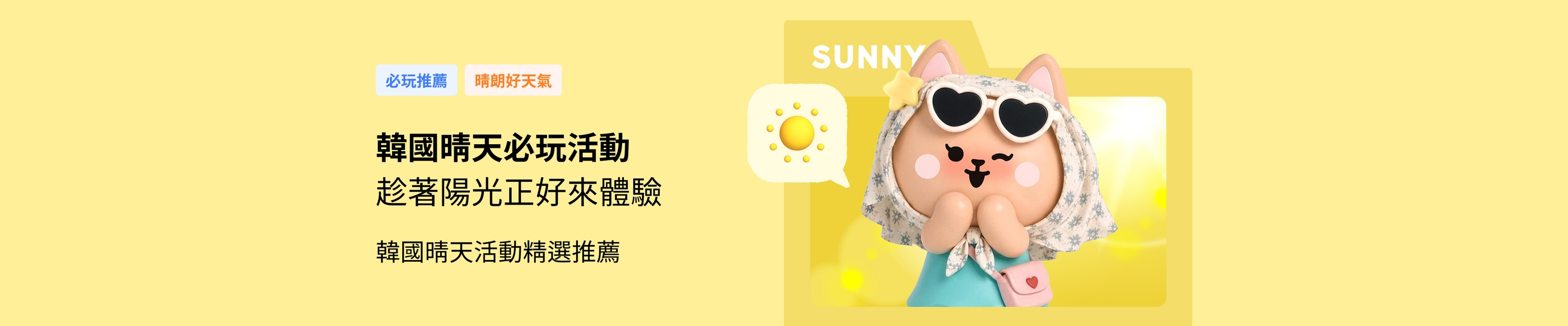 韓國天氣好該怎麼玩？｜2025韓國戶外行程/室外體驗/一日遊推薦