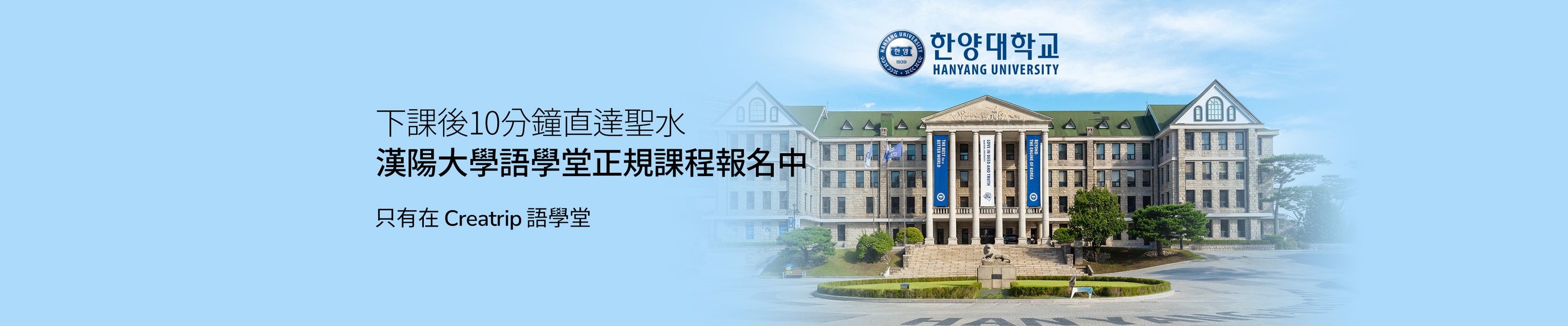漢陽大學語學堂正規課程｜聖水專屬優惠券
