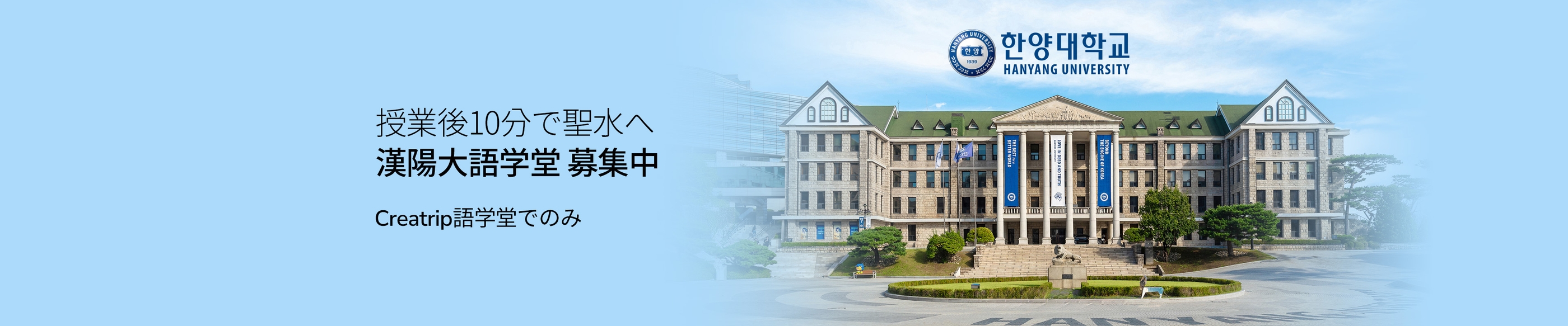 漢陽大学×聖水｜聖水限定クーポン