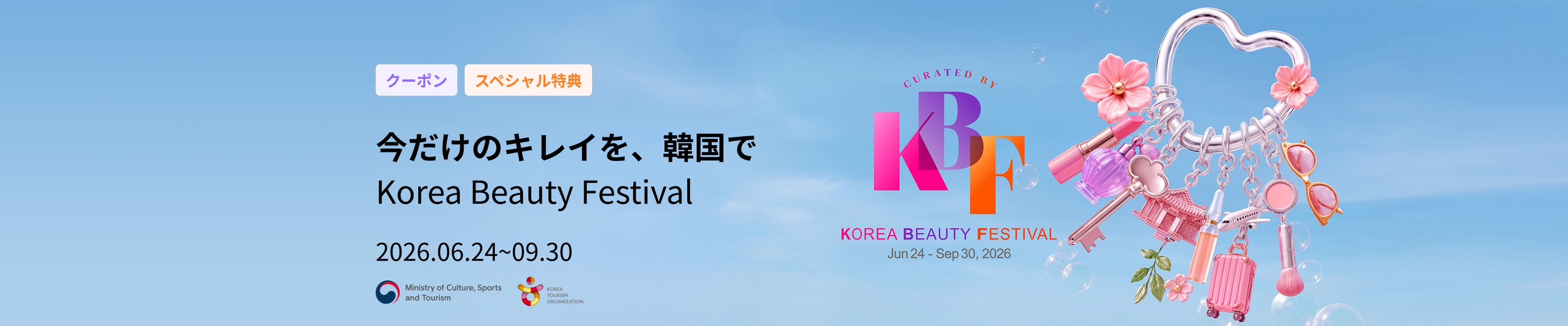 今だけのキレイを、韓国で