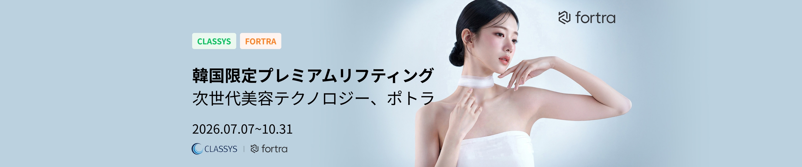 次世代美容テクノロジー ポトラ | 韓国限定プレミアムリフトアップ