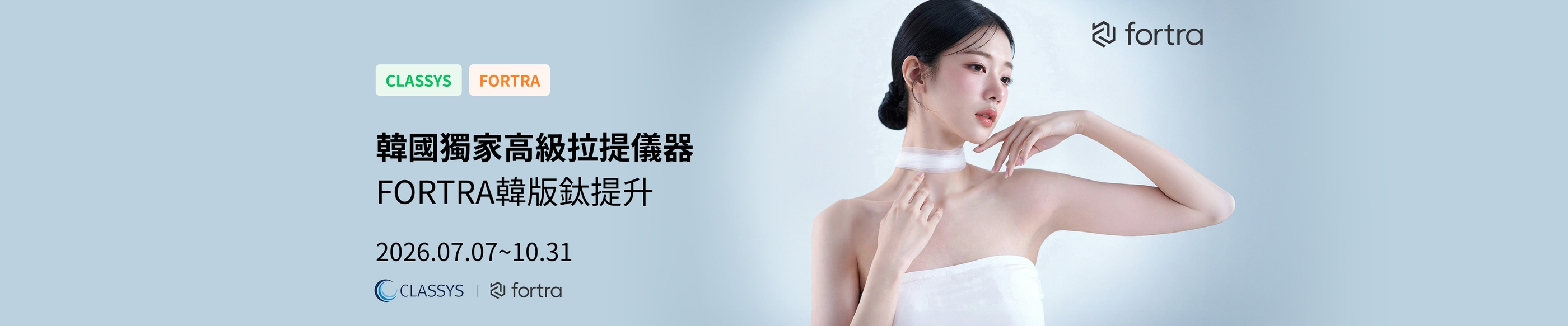 韓國獨家高級拉提儀器 | FORTRA韓版鈦提升