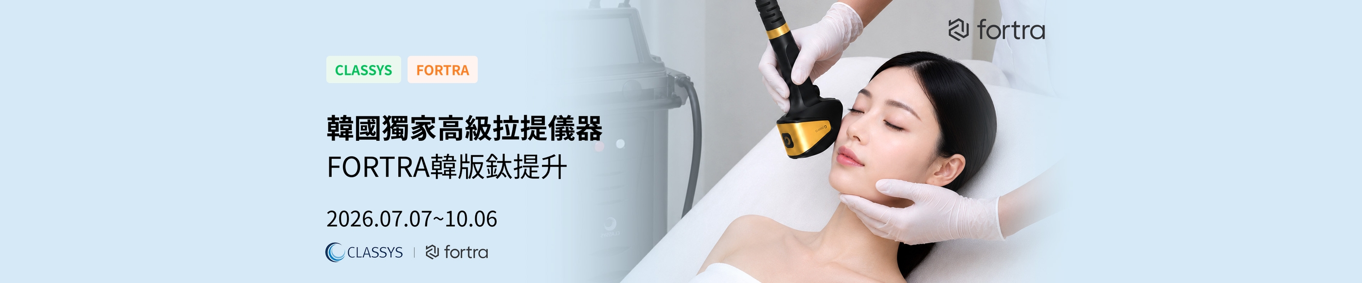 韓國獨家高級拉提儀器 | FORTRA韓版鈦提升