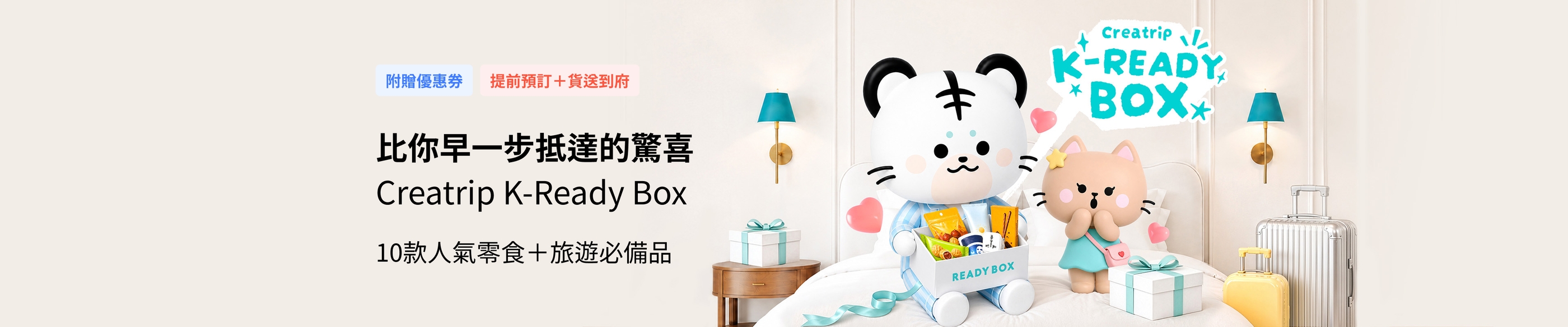 Creatrip K-Ready Box｜比行李先抵達的韓國歡迎禮盒