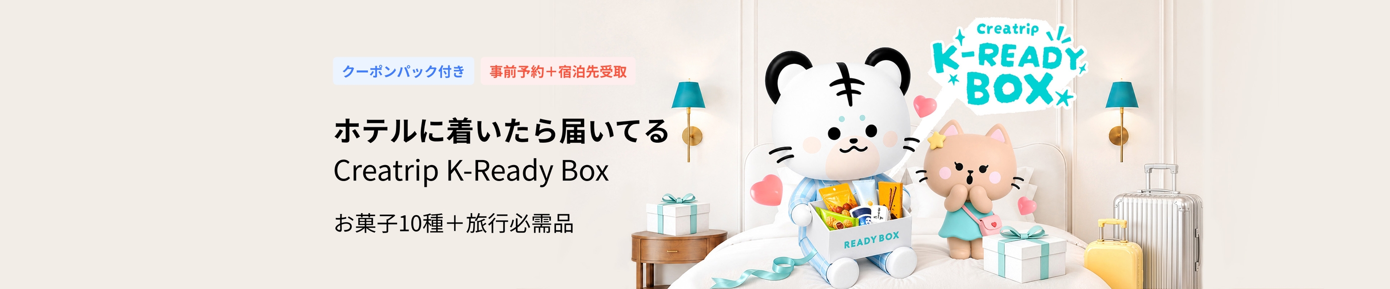 Creatrip K-Ready Box｜荷物より先に届く韓国ウェルカムボックス