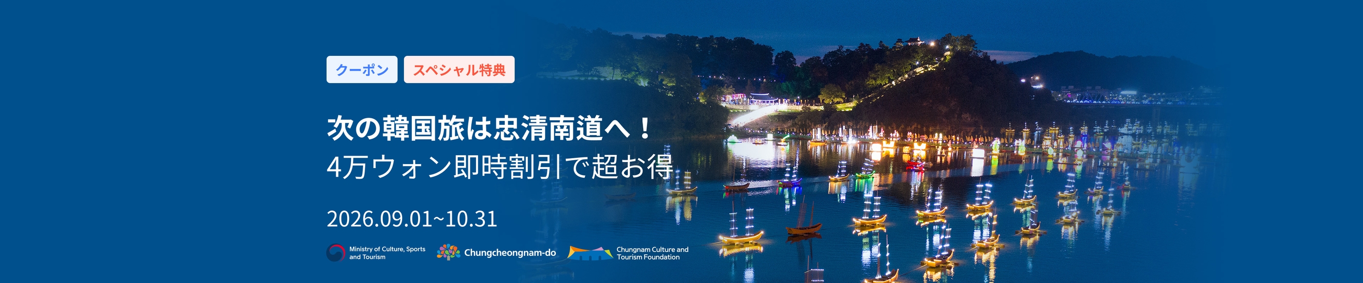 次の韓国旅行は忠清南道へ！