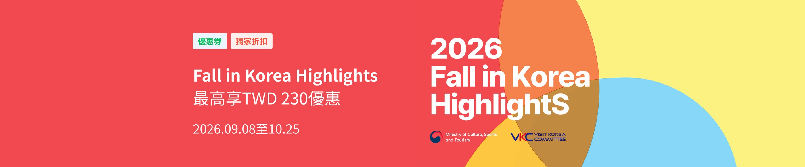 2026 Fall in Korea Highlights