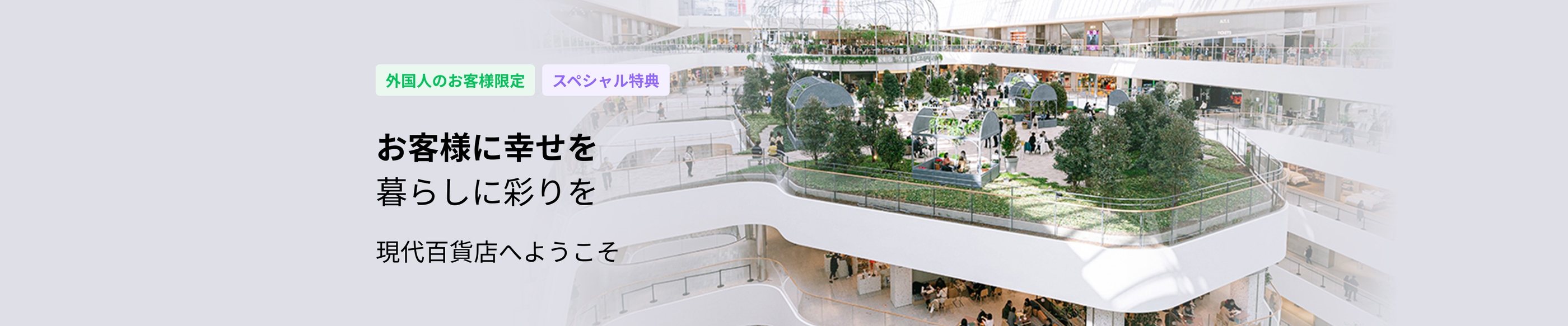🛍️ 今月のデパート・アウトレットのニュース