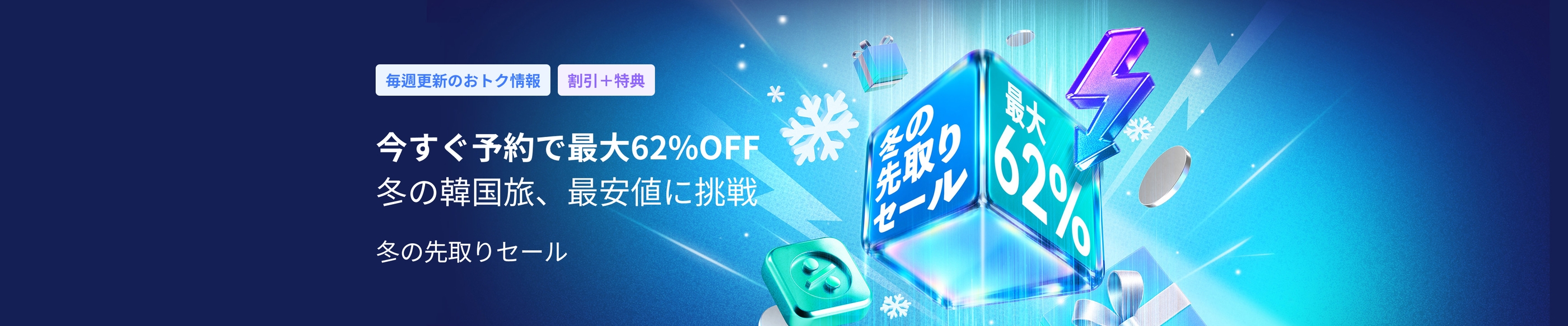 🎄冬の先取りセール