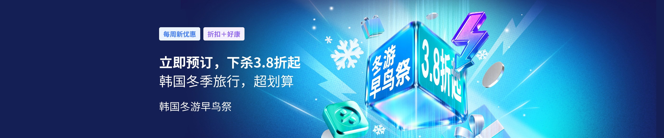 🎄韩国冬游早鸟祭