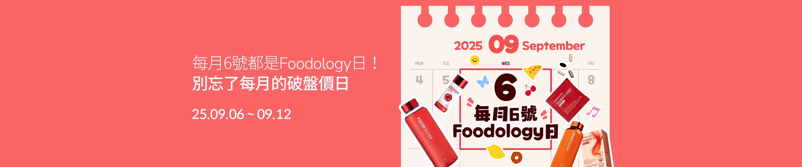 ❤️‍🔥 每月6號都是Foodology日！