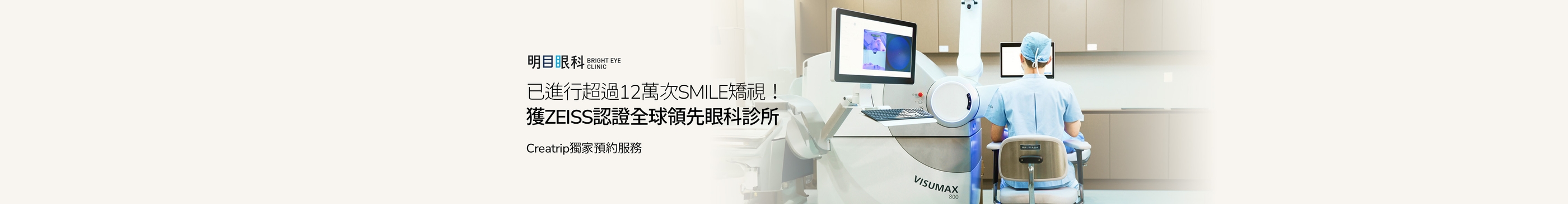 獲ZEISS認證全球領先眼科診所！韓國江南明目眼科有咩咁特別？